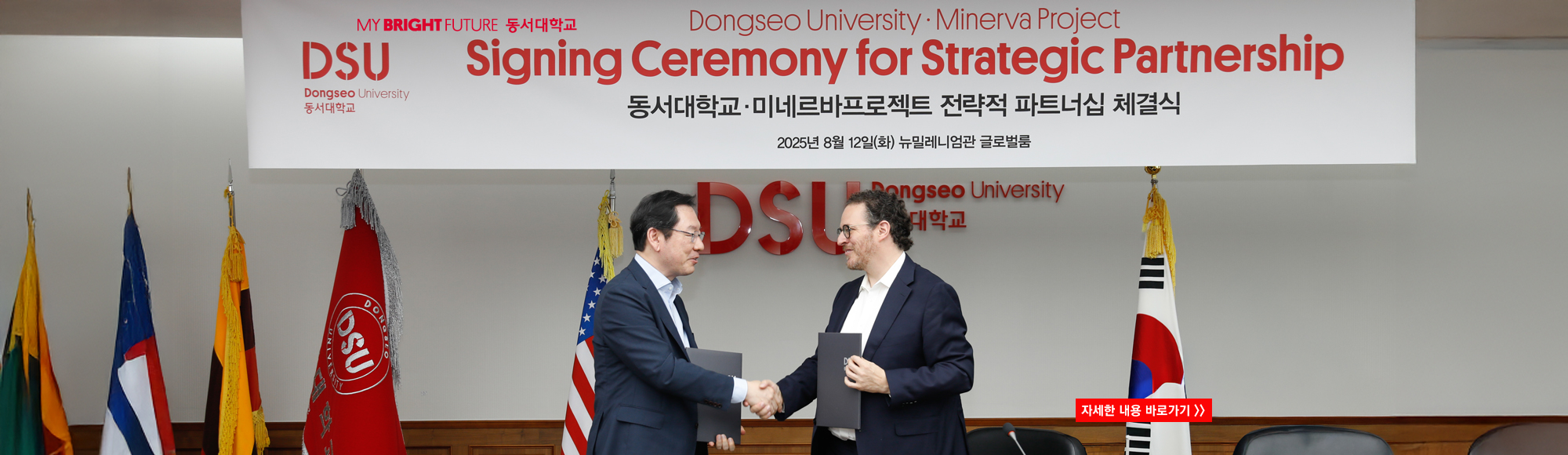 대학혁신 아이콘, 미국 미네르바 프로젝트와 전략적 제휴!